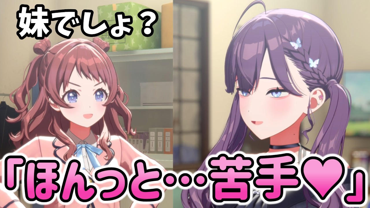 お姉ちゃんに「妹」と言われて満更でもない燐羽ちゃん【学マス】