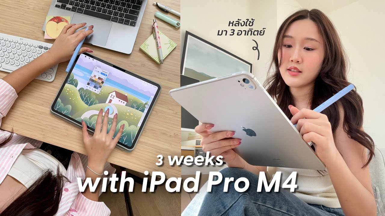 รีวิว iPad Pro M4 หลังใช้งานมา 3 อาทิตย์ วาดรูป,ตัดต่อจอสวยจริง ส่วนเรื่องอื่น...| Peanut Butter