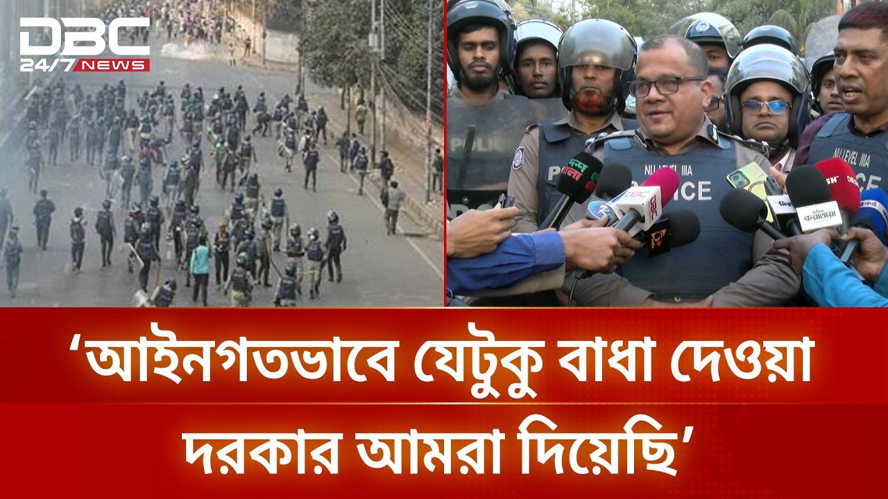 আন্দোলনকারীদের ওপর কোনো গুলি করা হয়নি: পুলিশ | DBC NEWS