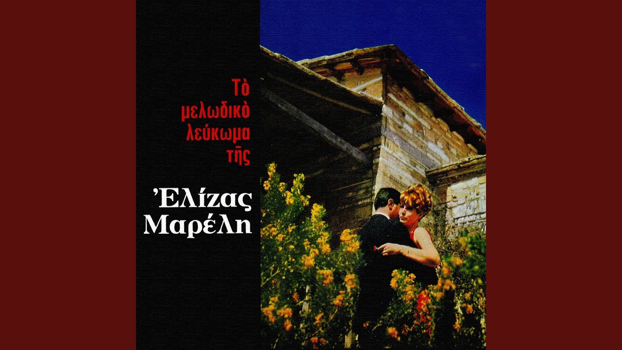 Tha Se Paro Na Figoume / I Kardia Mou Htipa (Medley)