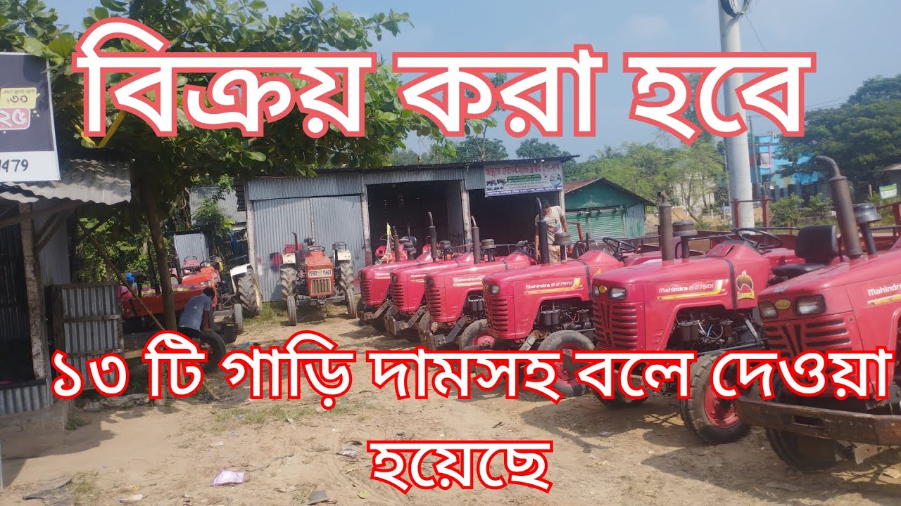 বিক্রি করা হবে নারায়ণপুর বাস স্ট্যান্ড বেলাবর নরসিংদী  জান্নাত ট্রাক্টর শোরুমে।.......