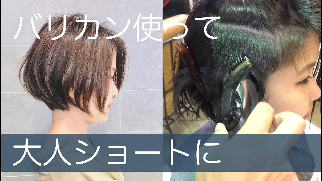 【ショートヘア】KO-KOにバリカン入れたら、めっちゃ大人っぽいショートボブになった!!　ショートボブの梳きメインの動画です