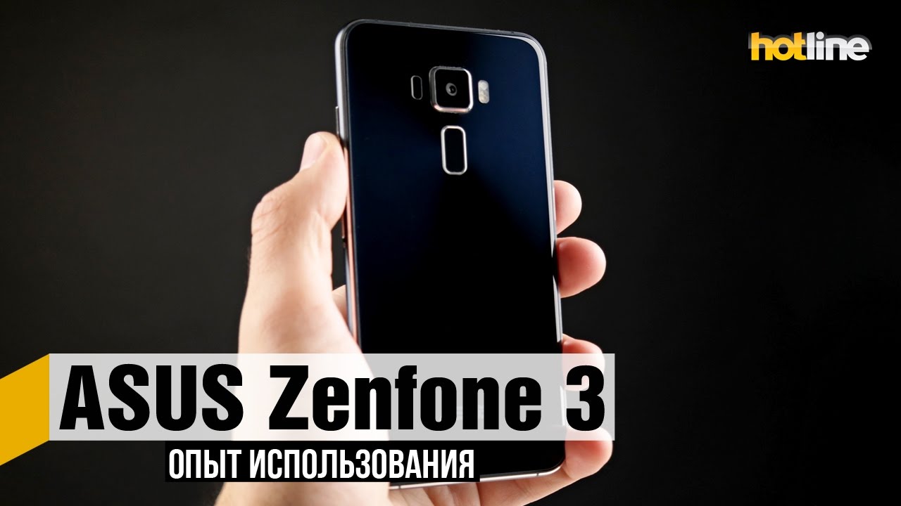 ASUS Zenfone 3 — опыт использования