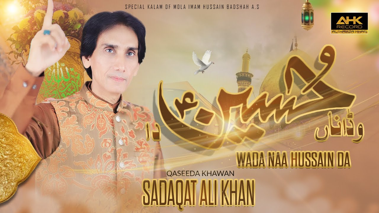 Wada Naa Hussain Da | Sadaqat Ali Khan | Qasida Shaban | Ahk Record