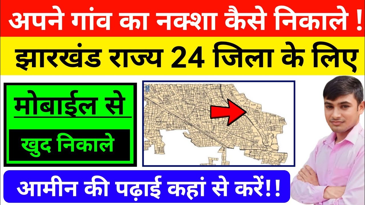 #jharkhand jamin ka naksha kaise dekhe #jharkhand jamin ka rasid kaise kata jata hai 2025 #jharbhumi
