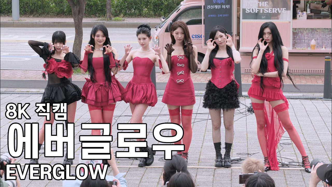 에버글로우 - 음악중심 미니팬미팅 직캠 EVERGLOW Fancam 240615