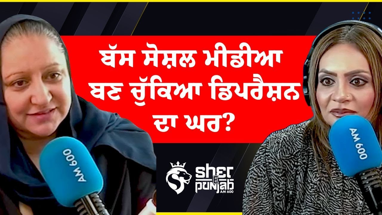Social Media ਦਾ ਤੁਹਾਡੀ ਜ਼ਿੰਦਗੀ ਉੱਤੇ ਕੀ ਅਸਰ? | Rajvir Jawanda death | Varinder Ghuman | Lifestyle 
