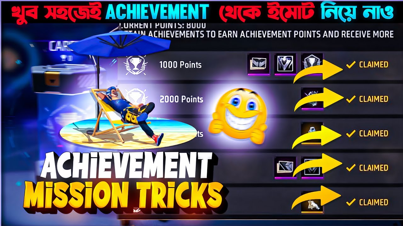কিভাবে Achievement  কমপ্লিট করে Emote নিবেন 😍 | How To Complete Achievement Mission 😲 |