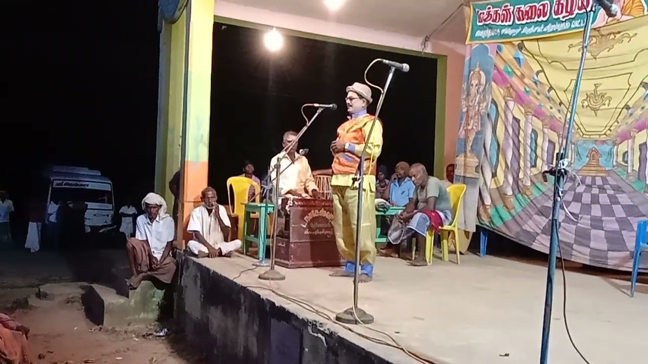 மக்கள் கலை கழகம், கலைமாமணி சா,பழனிசாமி.அவர்கள் வழங்கும்             கடலூர் OT.காரைக்காடு நிகழ்ச்சி