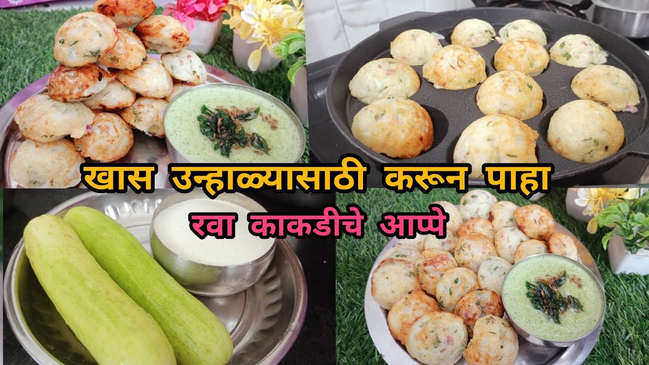रव्यामध्ये काकडी किसून कधी बघितली का एका वेळेचा लहानापासून मोठ्या पर्यंत पोटभरीचा नाष्टा तयार होतो