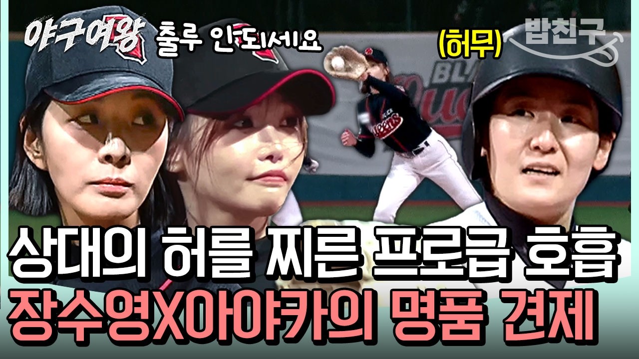 [#밥친구] 