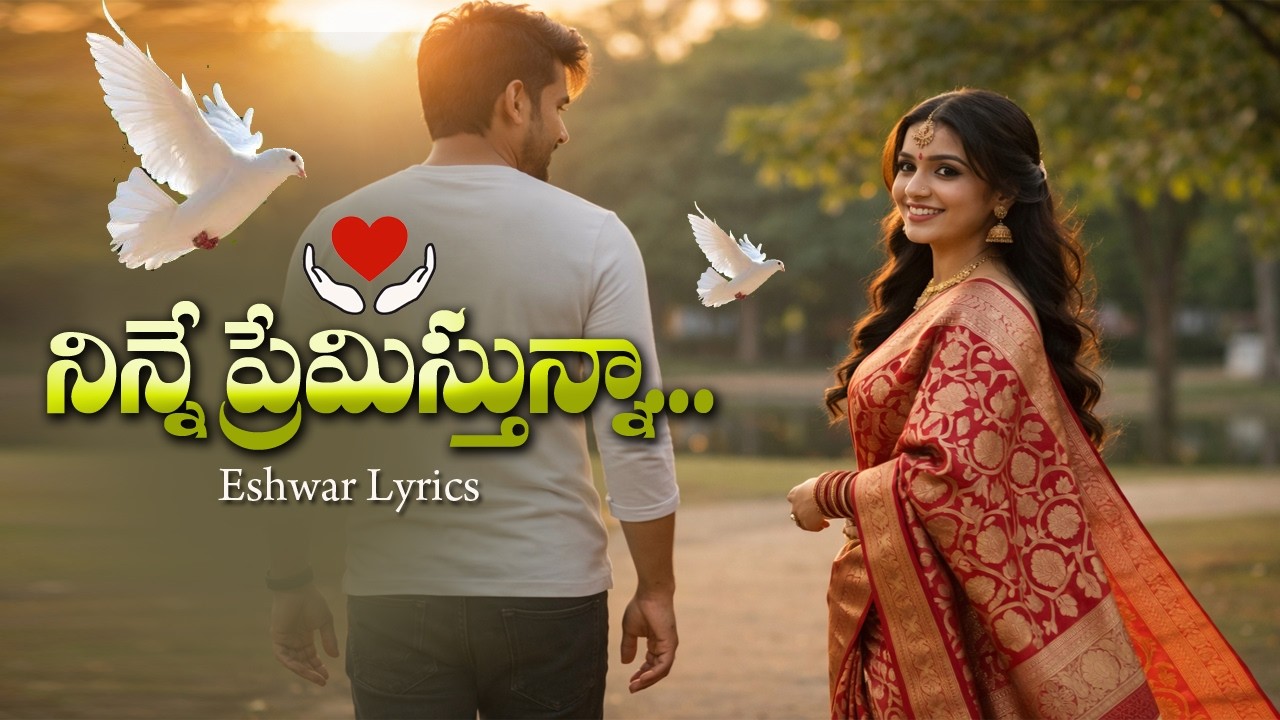 నిన్నే ప్రేమిస్తున్నా ❤️ | Heart Touching Telugu Love Song 2026
