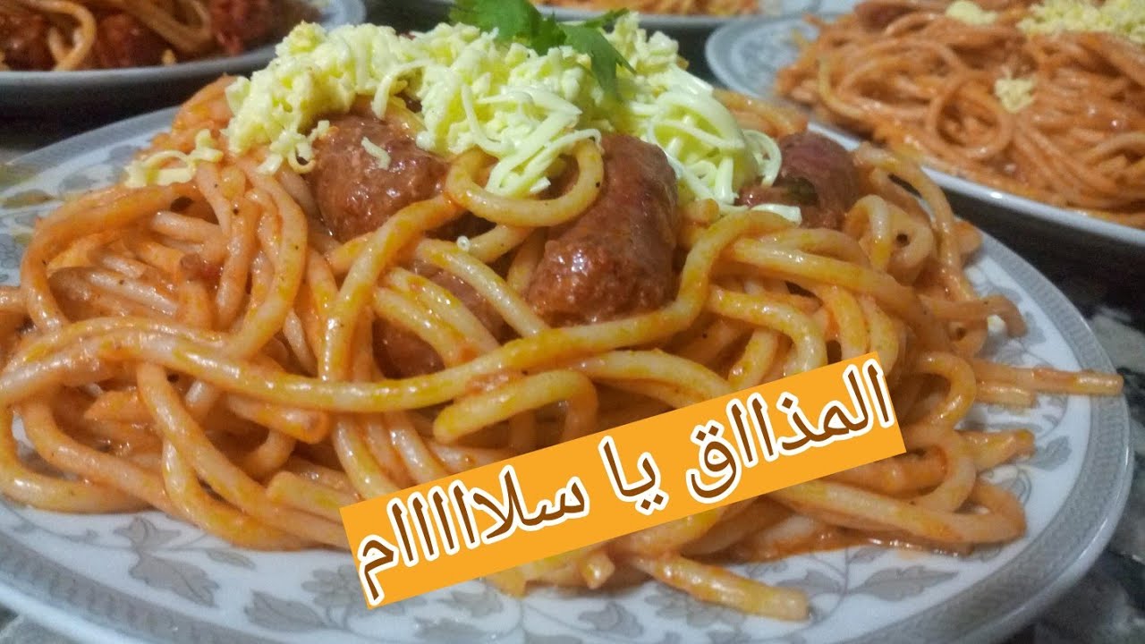 #وصفة#سباغيتي#😋😋
سباغيتي🍝 بالنقانق( الصوصيص) وصلصة الطماطم مذاااق لا يقاوم😋 جربوها وردو عليا👌