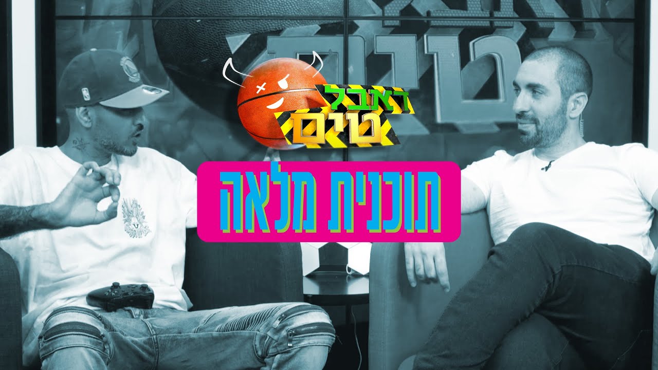 האם התחזיות של פיני בראל ורון נשר היו נכונות? | דאבל טים תוכנית מלאה | ערוץ הגיימינג