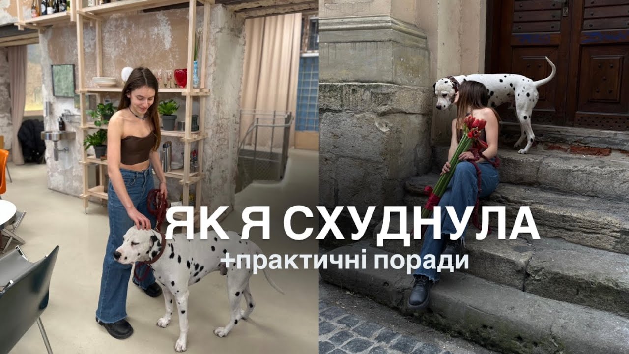 ЯК Я СХУДЛА, моя історія мінус 10 кг на рівному місці