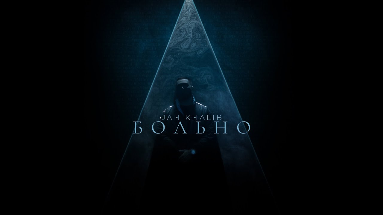 Jah Khalib &ndash; Больно  | ПРЕМЬЕРА ТРЕКА