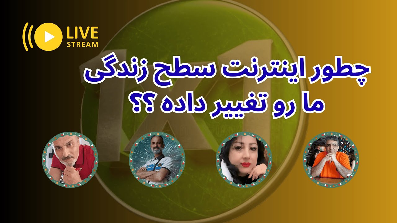 چطور اینترنت سطح زندگی ما رو تغییر داده 📱