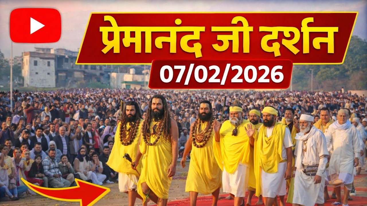 पूज्य श्री प्रेमानंद जी महाराज दर्शन 07-02-2026 #viral #video #bhakti #vrindavan 