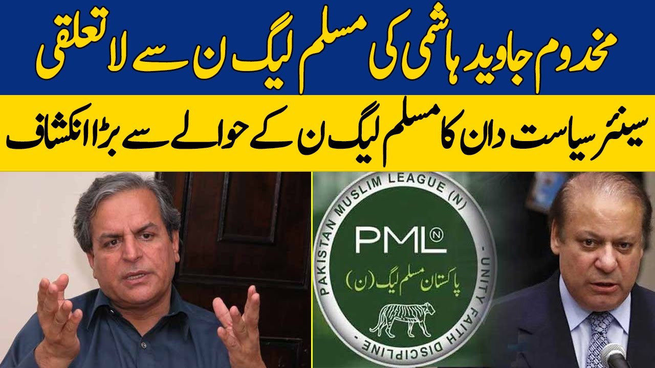 Famous Politician Javed Hashmi Reveals His Shocking Split from Muslim League-N | Dawn News