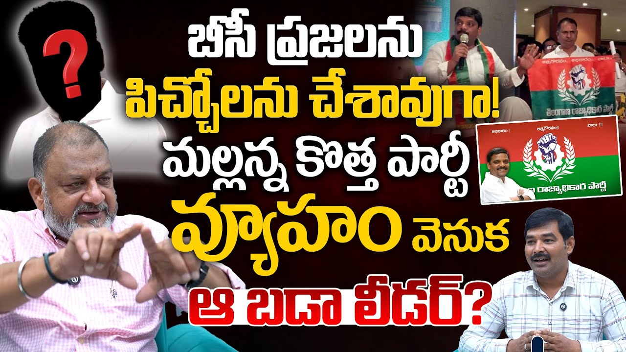KS Prasad On Theenmar Malanna New Party | Kavita| Telugu Rajyam
