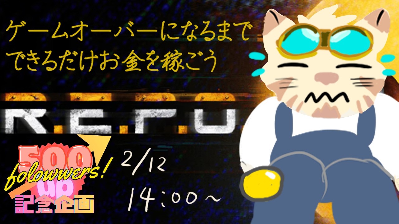 チャ録500人記念①　REPOで死ぬまでにどれだけ稼げるかチャレンジ！ #repo