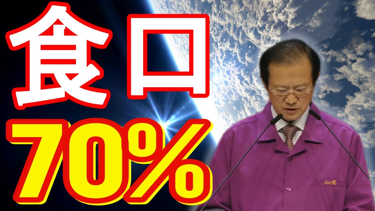入宮式霊界所信 「日本食口の７０%が…」
