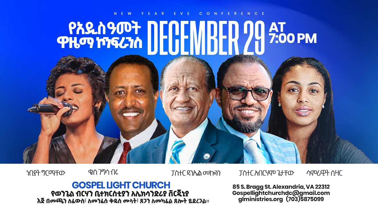 እንሻገራለን Gospel Light Church, Alexandria VA