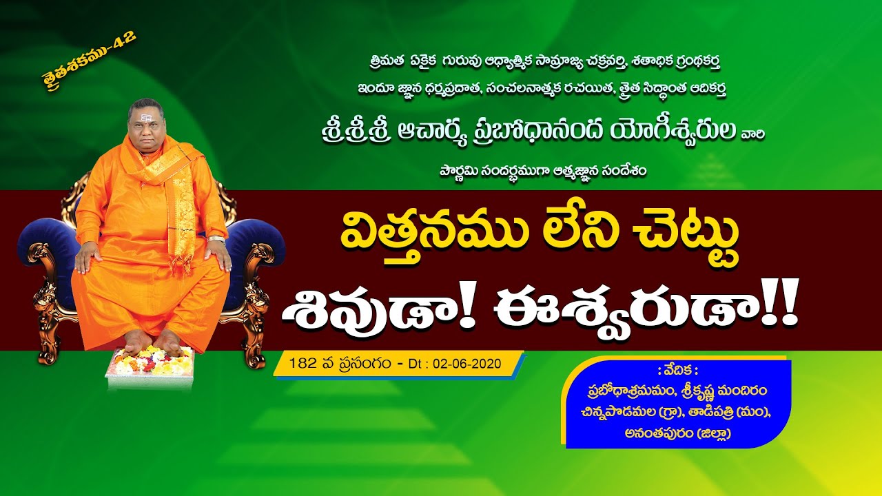 Vittanamuleni Chettu Sivuda! Eswaruda!! | Dt : 02-06-2020 | Thraitha Siddantham