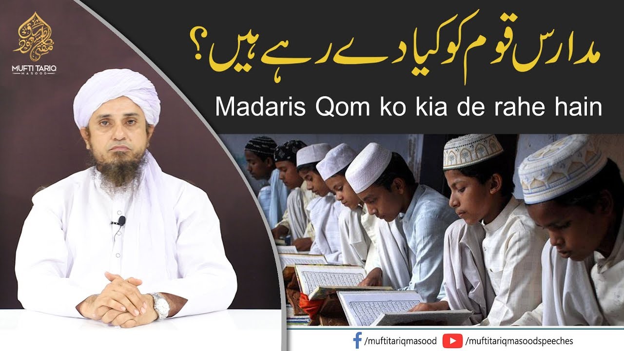 Madaris Qom ko kia de rahe hain | Mufti Tariq Masood