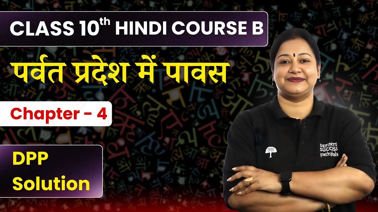 Parvat Pradesh Mein Pavas - DPP Solution | Class 10 Hindi Ch 4 - Course B | CBSE Board 2024-25