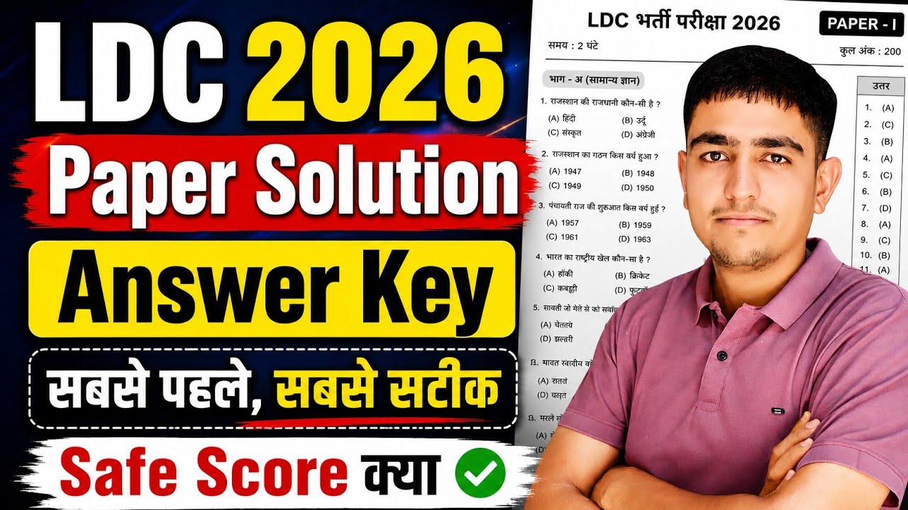 LDC 2026 Paper Solution | LDC Answer Key | LDC Bharti Safe Score | LDC Bharti Paper Solution