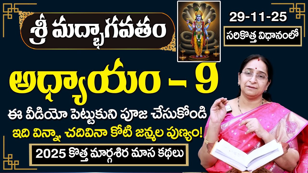 Rama Ravi Margasira masam Day 9 | 2025 New Ramaa Raavi Sri Vishnu Puranam Story Day - 9 | SumanTV