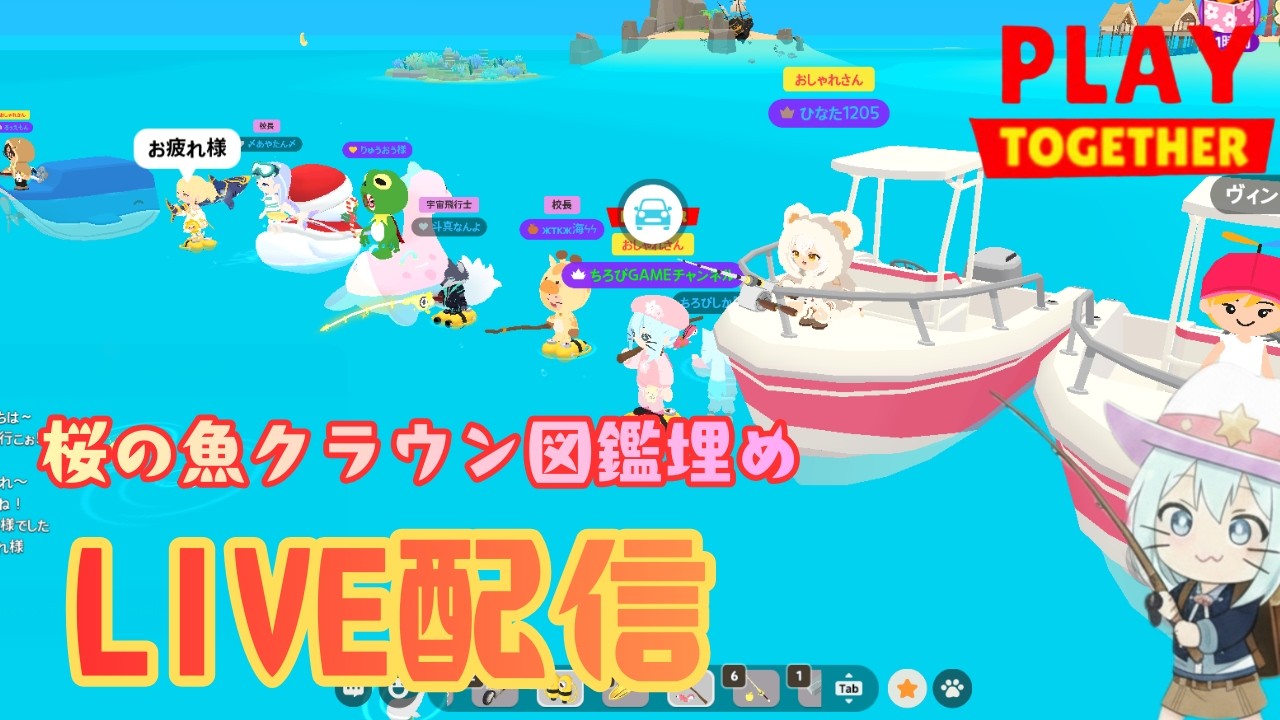 【一緒に遊ぼう】図鑑埋め作業配信！ #一緒に遊ぼう #PlayTogether
