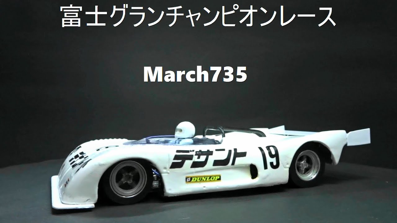 Игровая машинка для гонок Fuji Grand Champion Race, масштаб 1/24, March735, 1975.