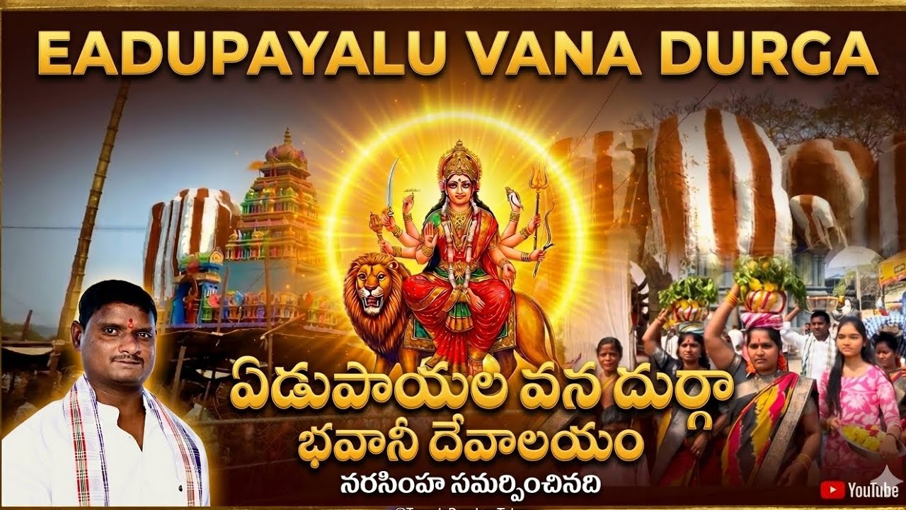 ఏడుపాయలు వనదుర్గ భవాని eadupayalu vanadhurga bhavani madek narasimha family vlogs girijana jatara 