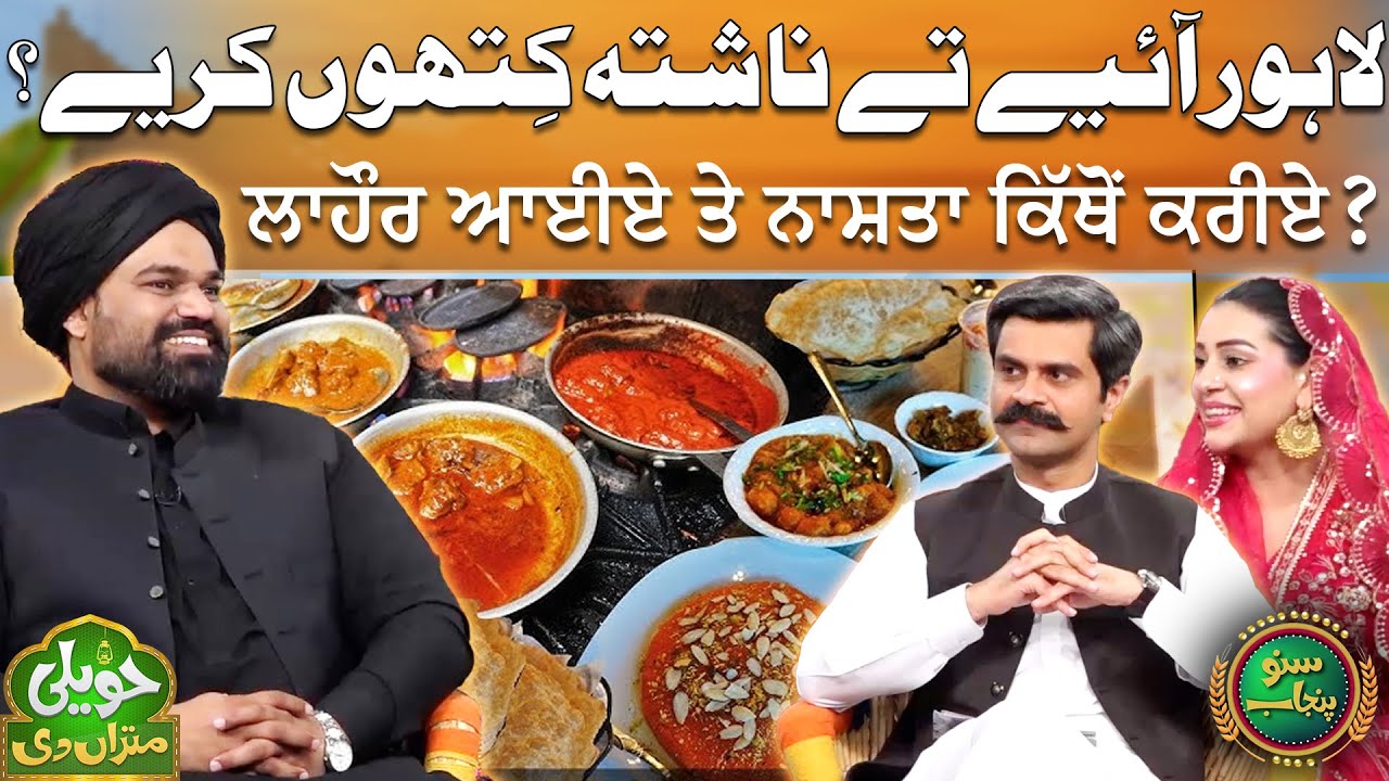 Lahore Aiye Tay Nashta Kithon Kariye? | Lahore Street Food | Adeel Butt | Haveli Mitran Di