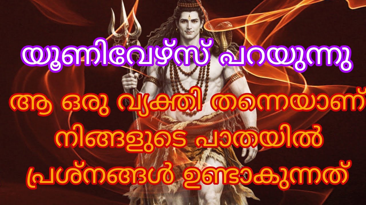 🕉️ നിങ്ങൾ എന്ത് തീരുമാനം പറഞ്ഞാലും തള്ളികളയുന്ന ഒരു സ്വഭാവം 🕉️
