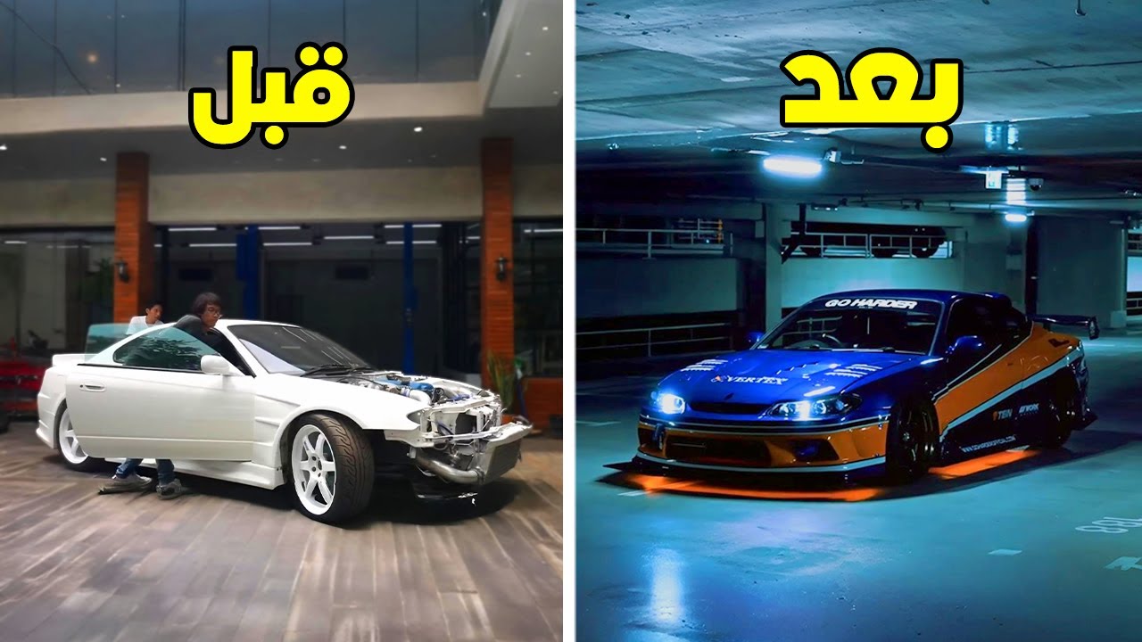 تعديل السيارات | نيسان سيلفيا Silvia S15 Fast and furious