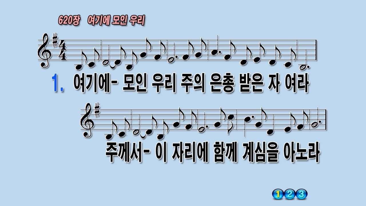 620 여기에모인우리