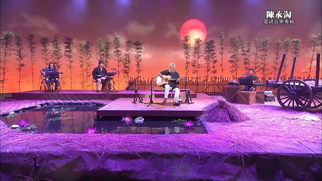 HakkaTV電視音樂專輯-陳永淘-「風平浪靜」