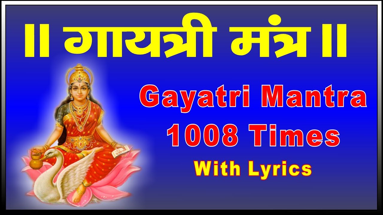 Gayatri Mantra - 1008 Times with Lyrics | गायत्री मंत्र 1008