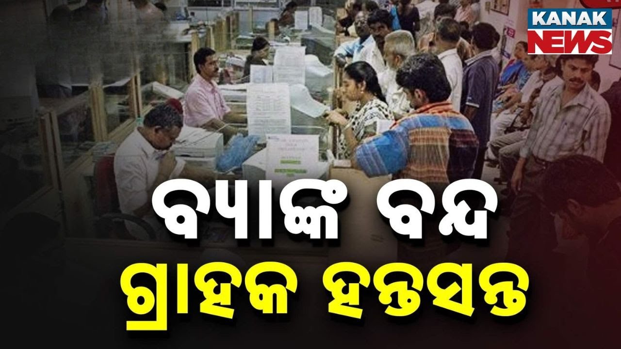 Nationwide Bank Strike: Financial Services Hit as 1-Day Protest Affects ATMs & Offices