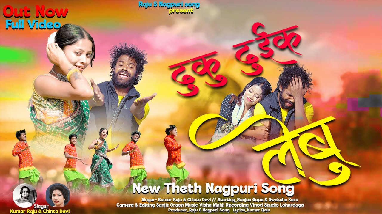 New Theth Nagpuri Song Full Video 2025 | Singer - Chinta Devi & K Raju | Ranjan.