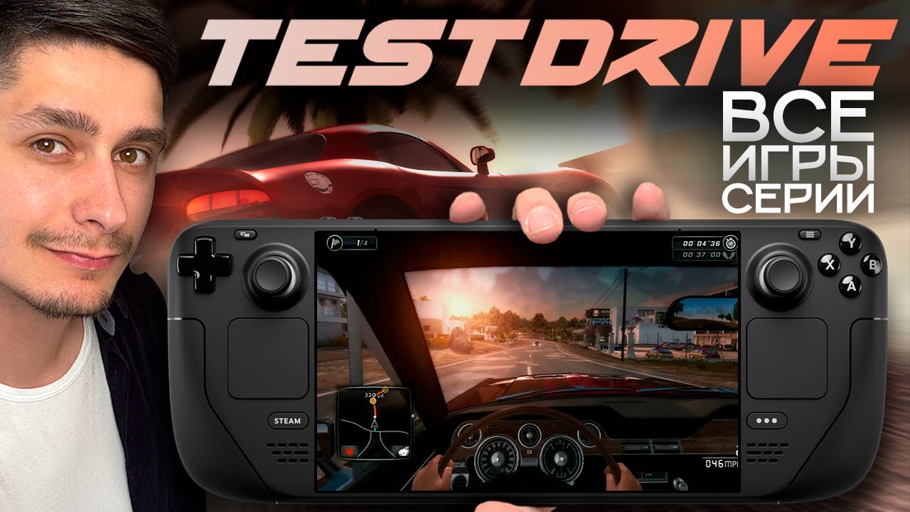 Test Drive Unlimited на Steam Deck &mdash; Гайд по запуску всех частей + мои настройки