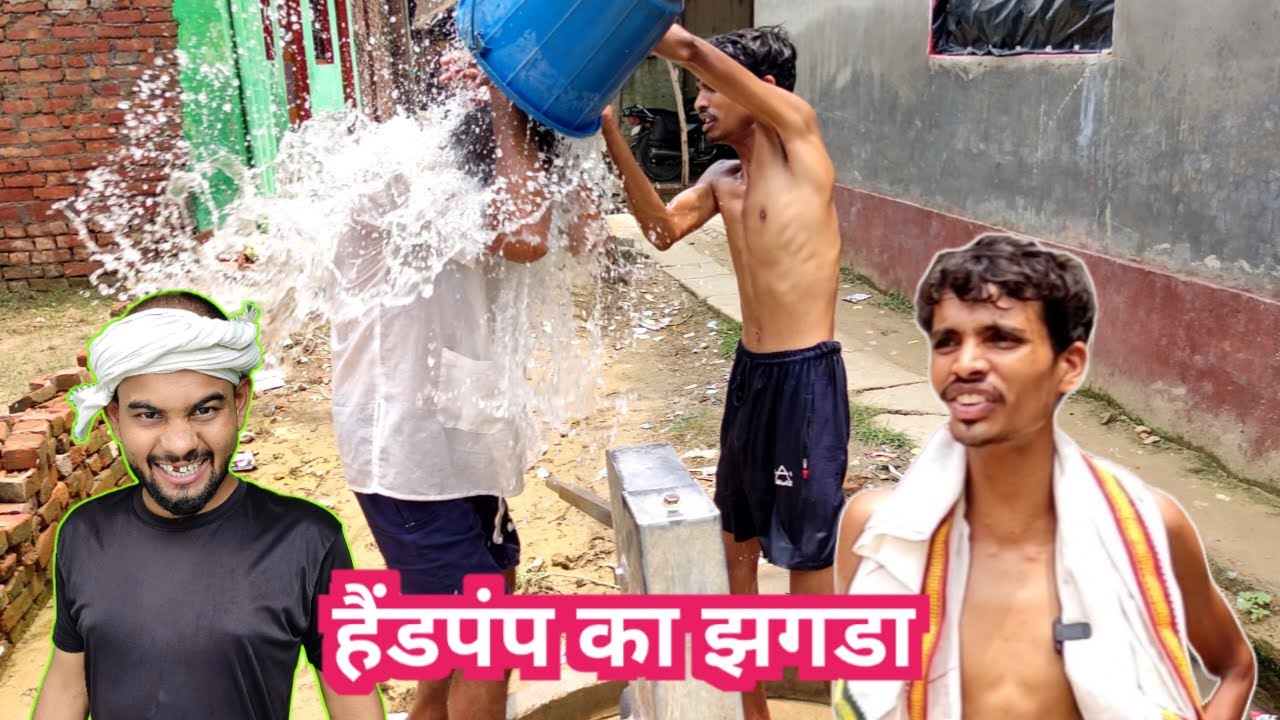 सरकारी नल का झगड़ा - Ajeej Comedy