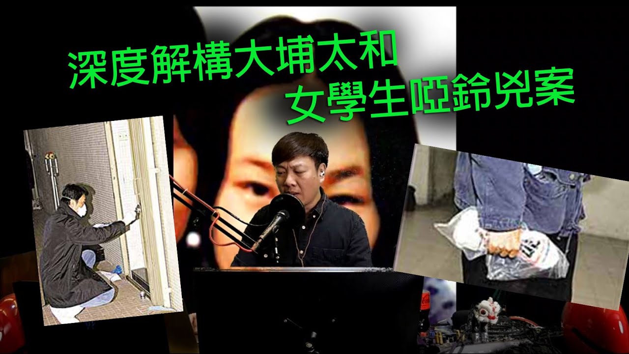 極度深寒 第1161集 深度解構大埔太和女學生啞鈴兇案 A