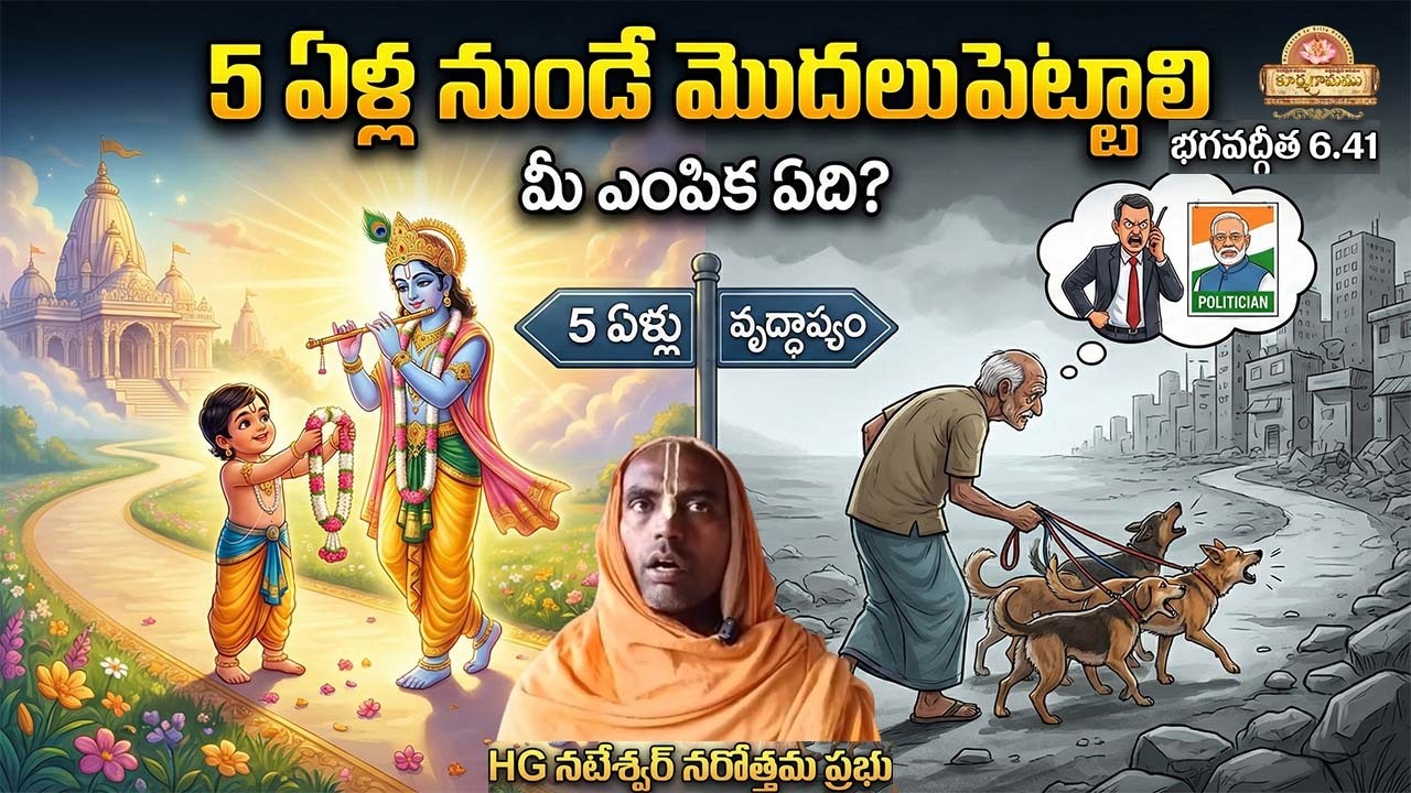 God or Dog? మీరు ఎవరికి సేవ చేస్తున్నారు? | Don't Wait for Old Age! #telugubhakti #ServiceToGod