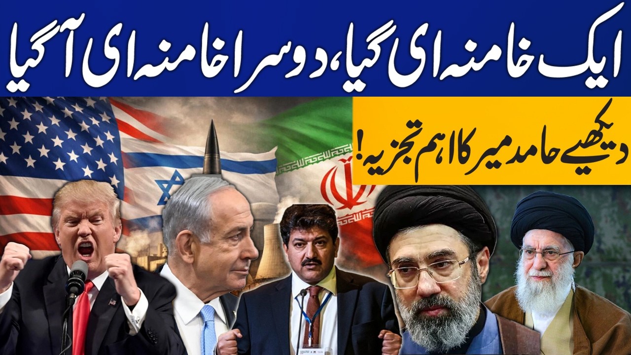 Iran Us War | One Khamenei Gone, Another Emerges – Watch Hamid Mir’s Key Analysis | Capital TV
