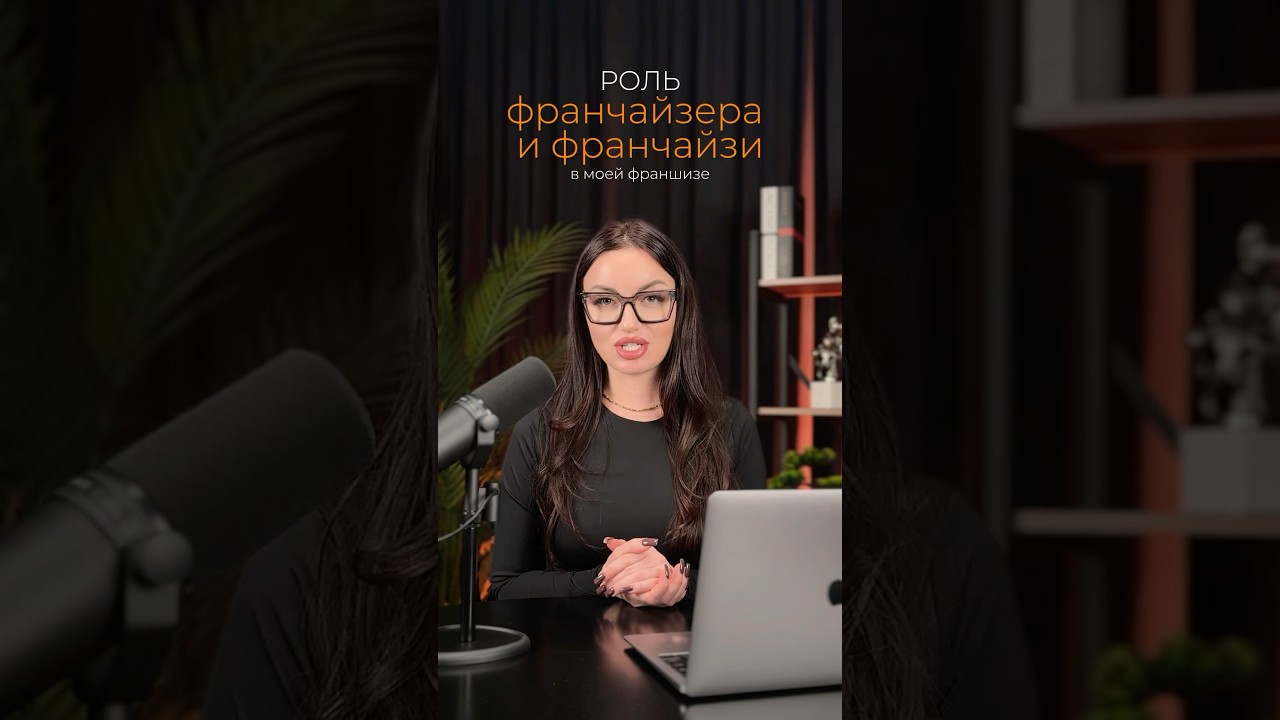 Франчайзер и франчайзи &mdash; где разница? Рассказываю на примере своего бизнеса