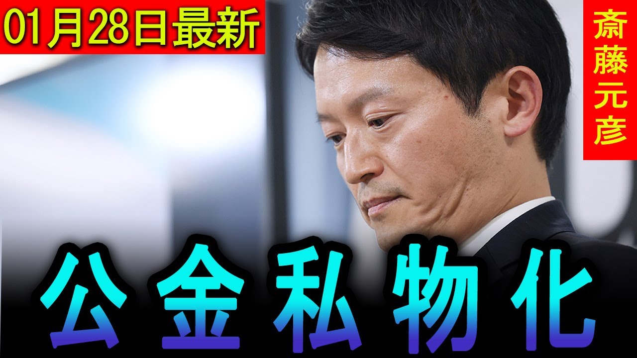 「税金で広告塔！？」兵庫県知事の“お線香ポーズ”に公金私物化の激震 #斎藤元彦 #斎藤知事 #政治の窓
